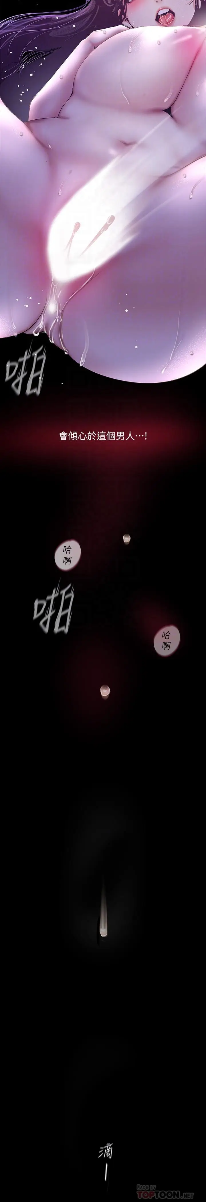 漫画《美丽新世界》第93话第10张图
