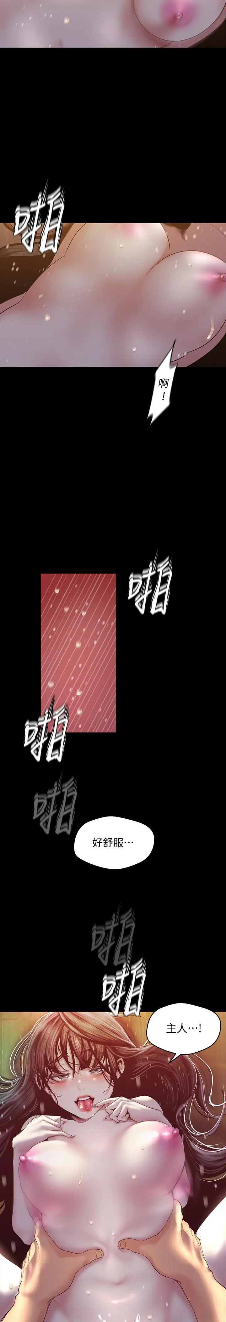 漫画《美丽新世界》第93话第2张图