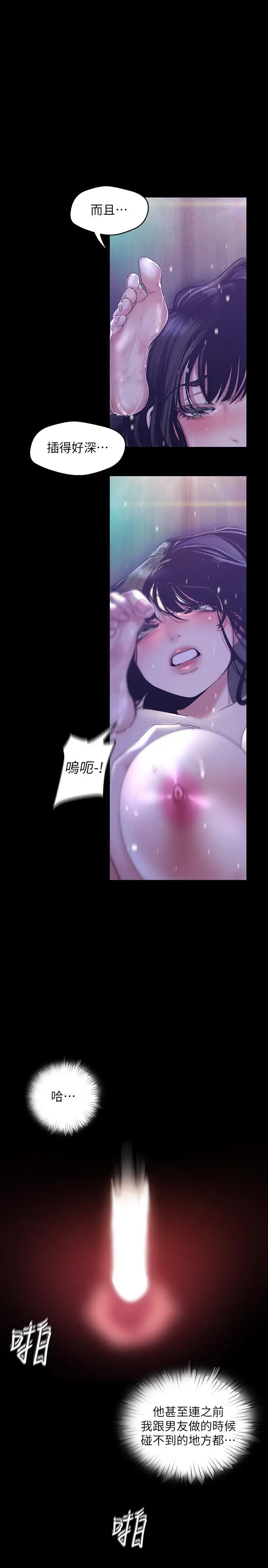 漫画《美丽新世界》第93话第20张图