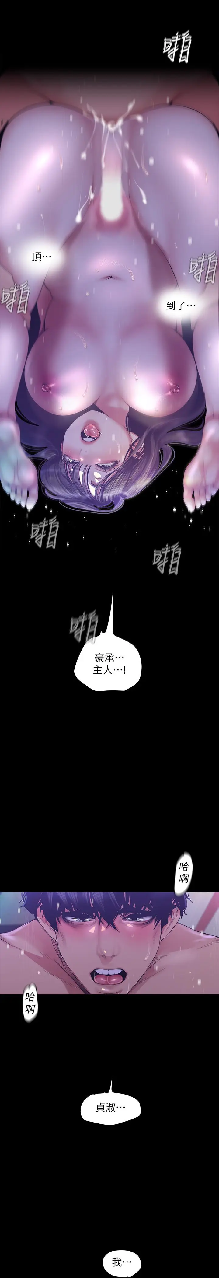 漫画《美丽新世界》第93话第21张图