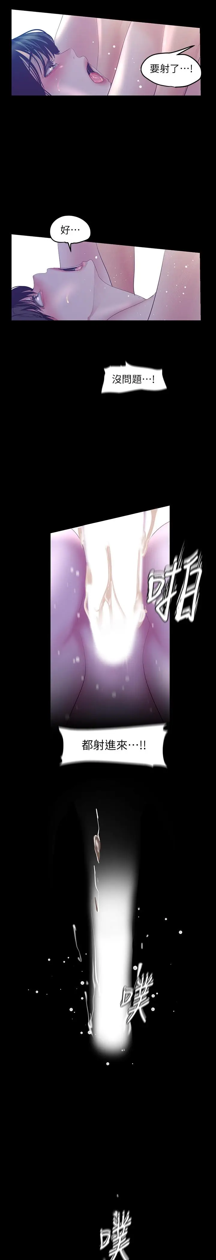 漫画《美丽新世界》第93话第22张图