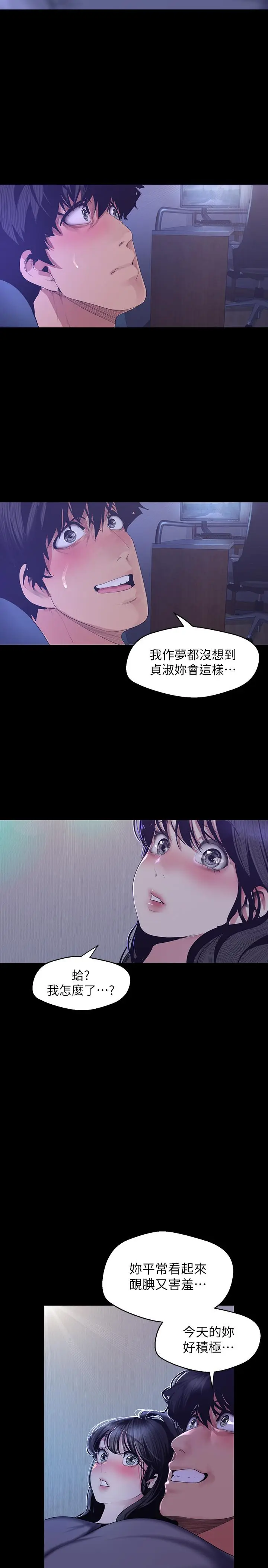 漫画《美丽新世界》第93话第26张图