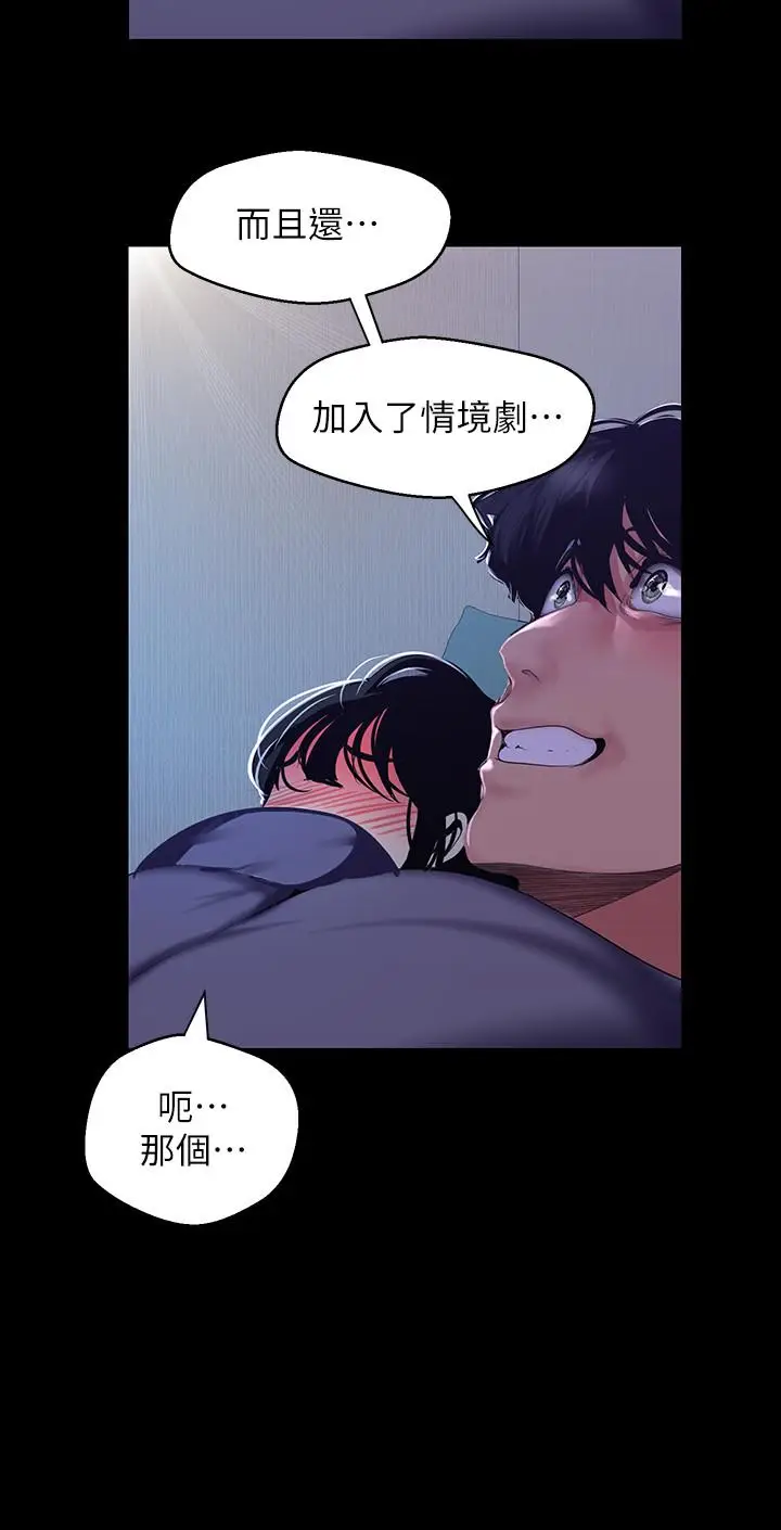 漫画《美丽新世界》第93话第27张图