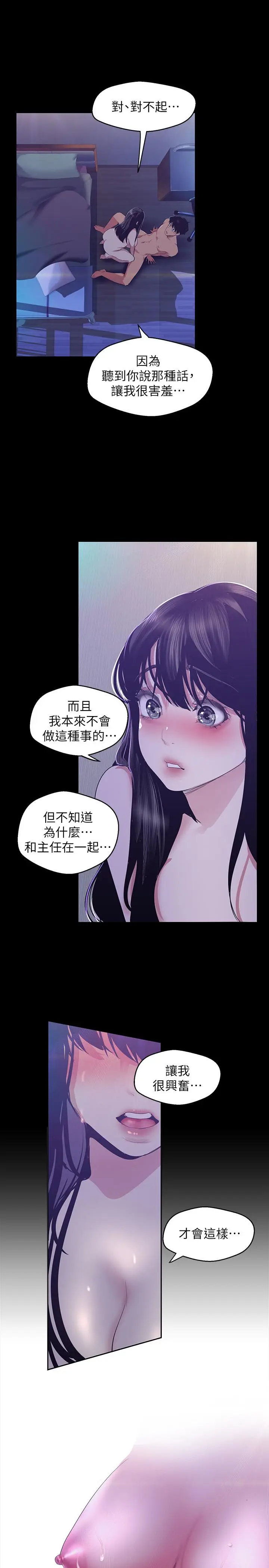 漫画《美丽新世界》第93话第29张图