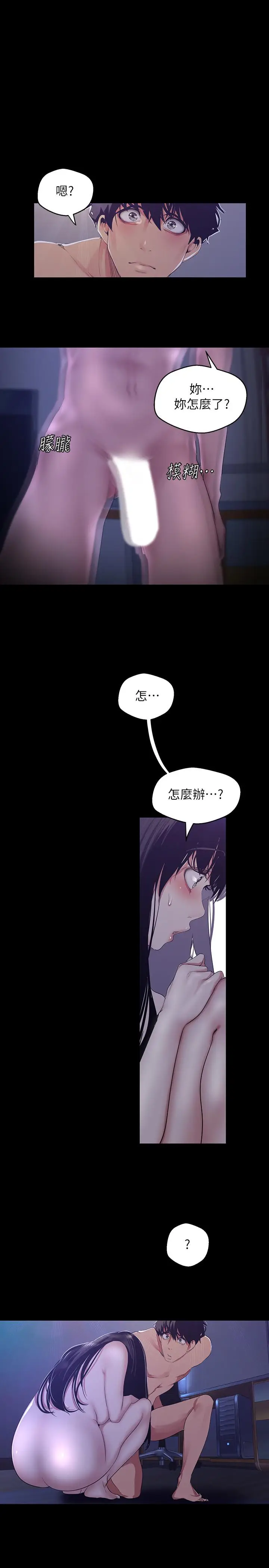 漫画《美丽新世界》第93话第32张图