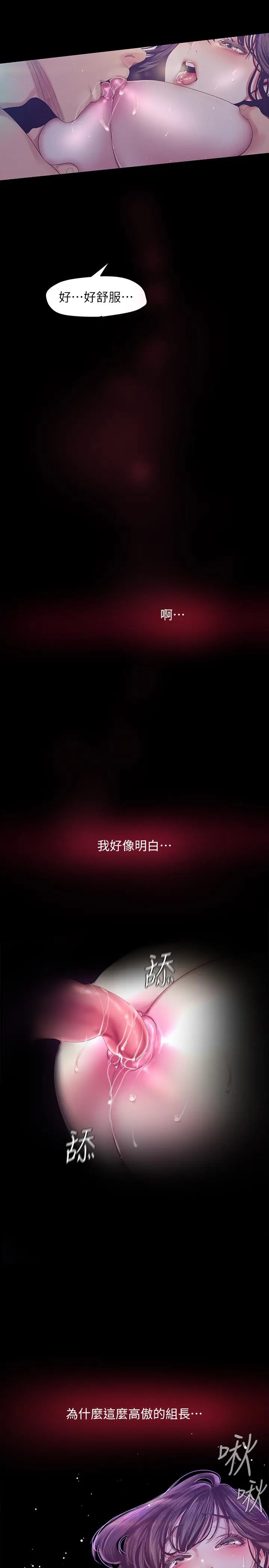 漫画《美丽新世界》第93话第9张图
