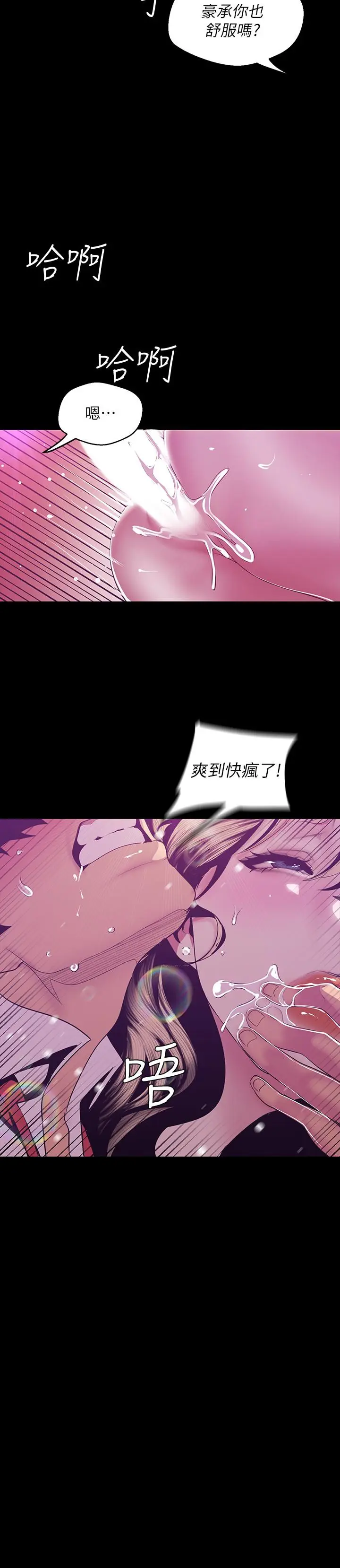漫画《美丽新世界》第74话第11张图