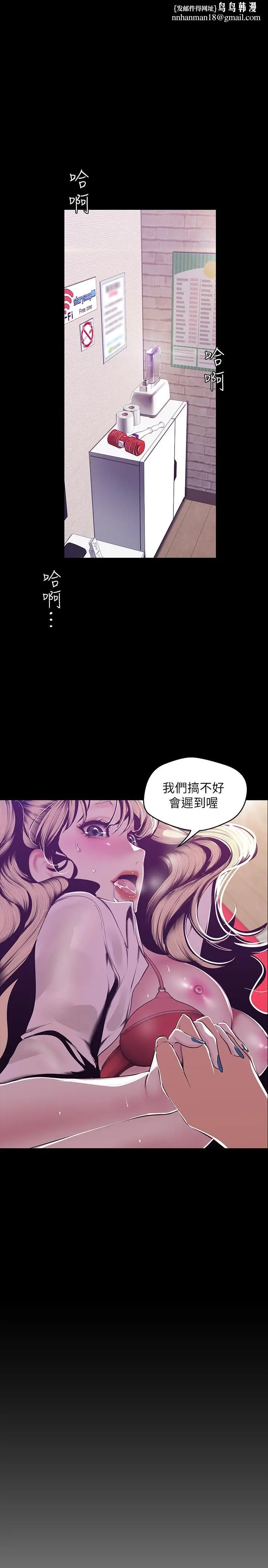 漫画《美丽新世界》第74话第15张图