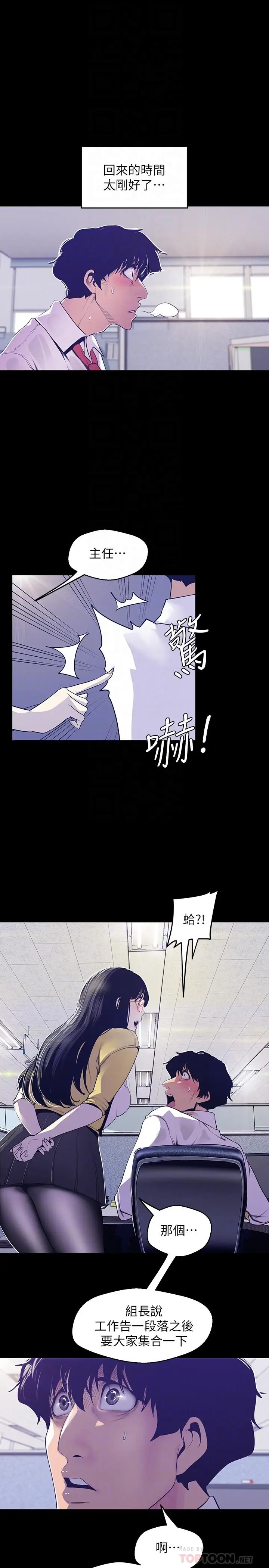 漫画《美丽新世界》第74话第18张图