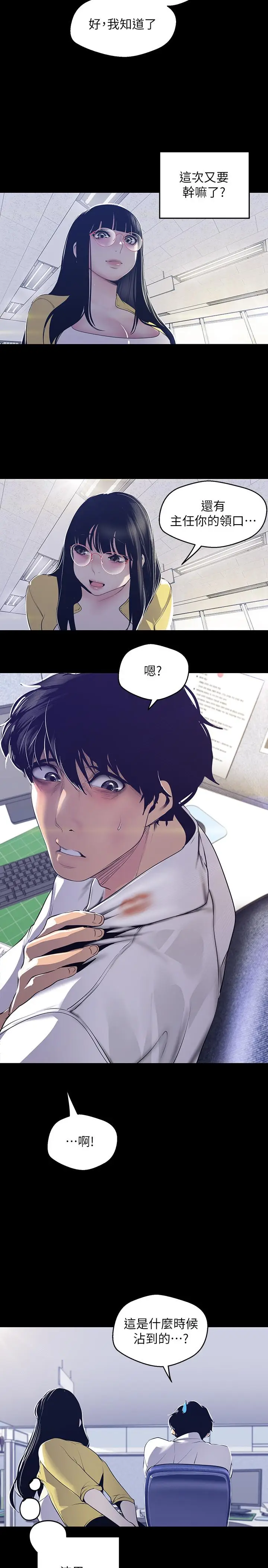 漫画《美丽新世界》第74话第19张图