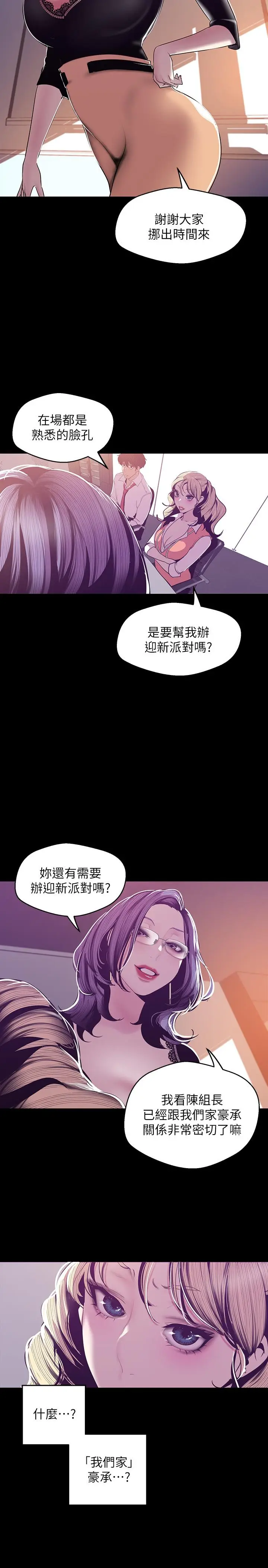 漫画《美丽新世界》第74话第22张图