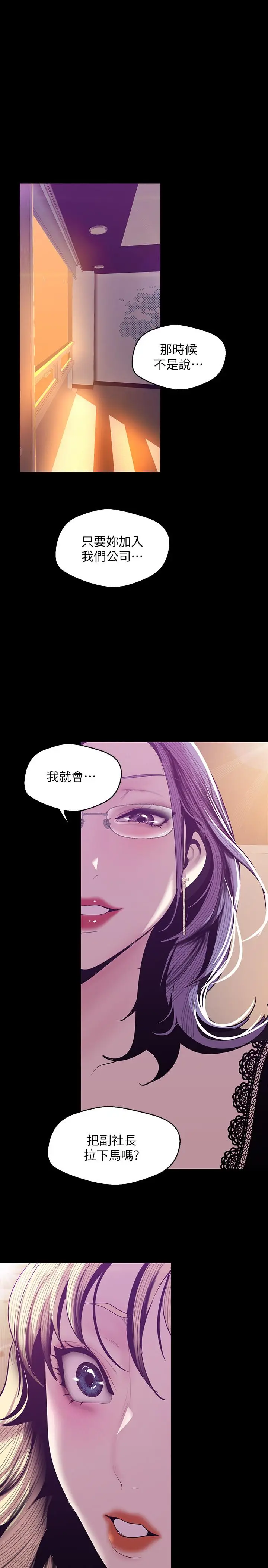 漫画《美丽新世界》第74话第25张图