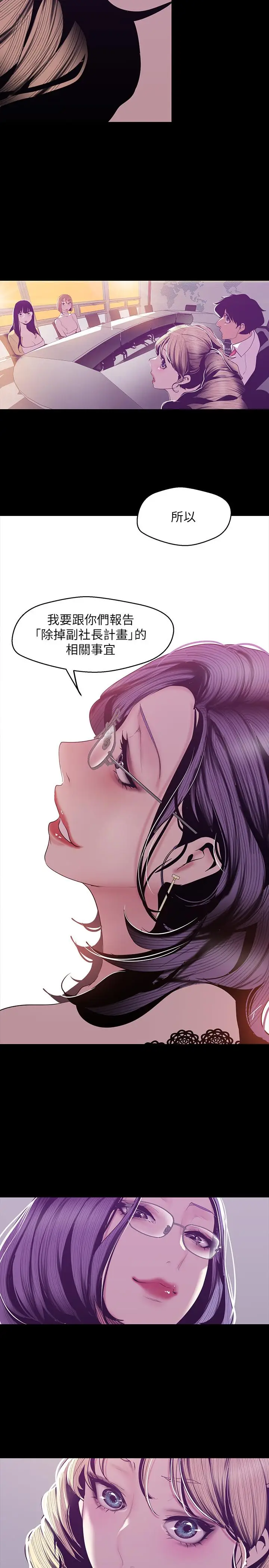 漫画《美丽新世界》第74话第26张图