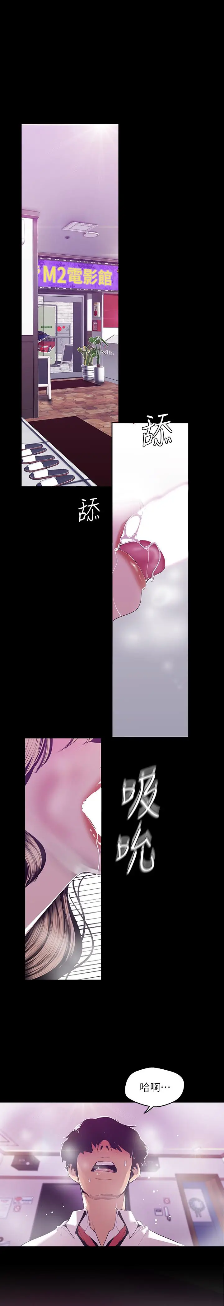 漫画《美丽新世界》第74话第3张图