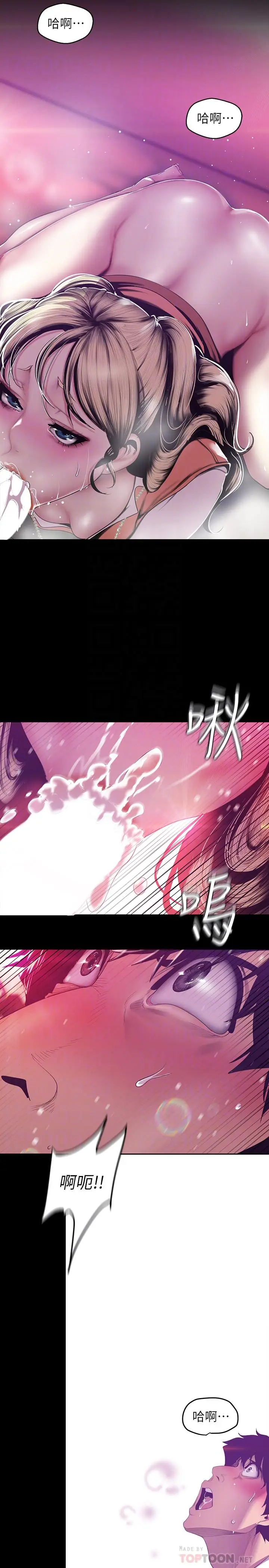 漫画《美丽新世界》第74话第4张图