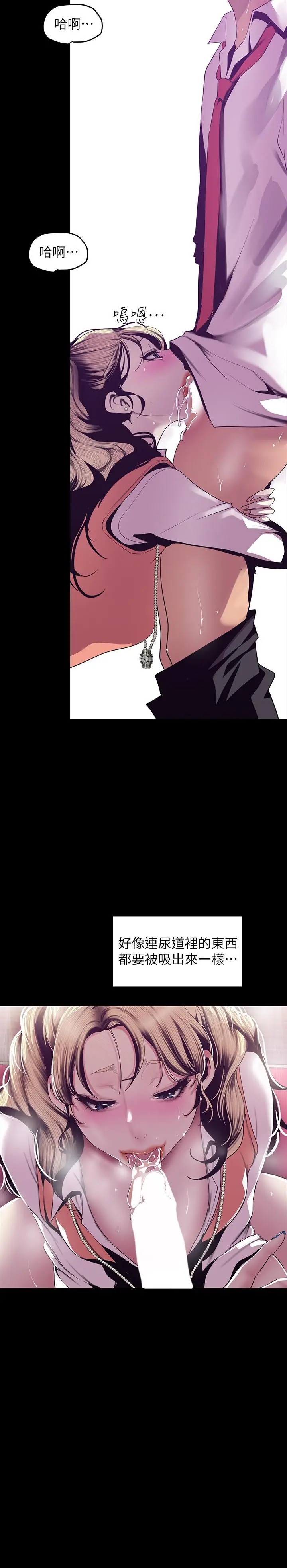 漫画《美丽新世界》第74话第5张图