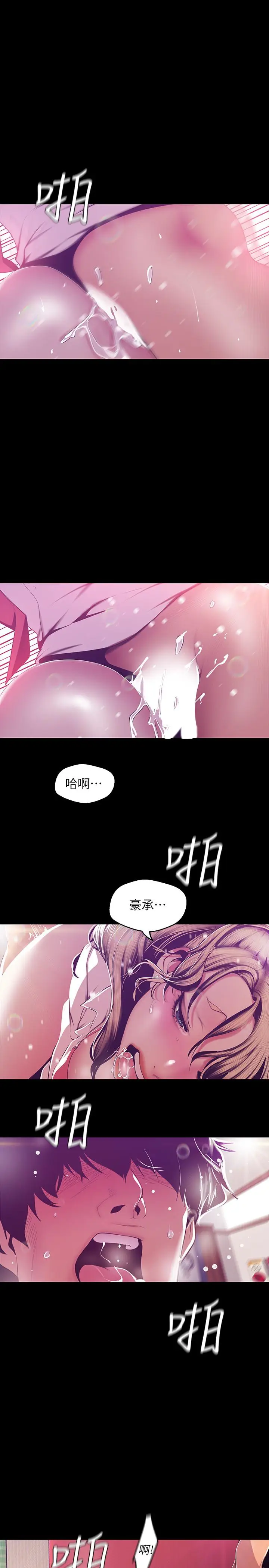 漫画《美丽新世界》第74话第9张图