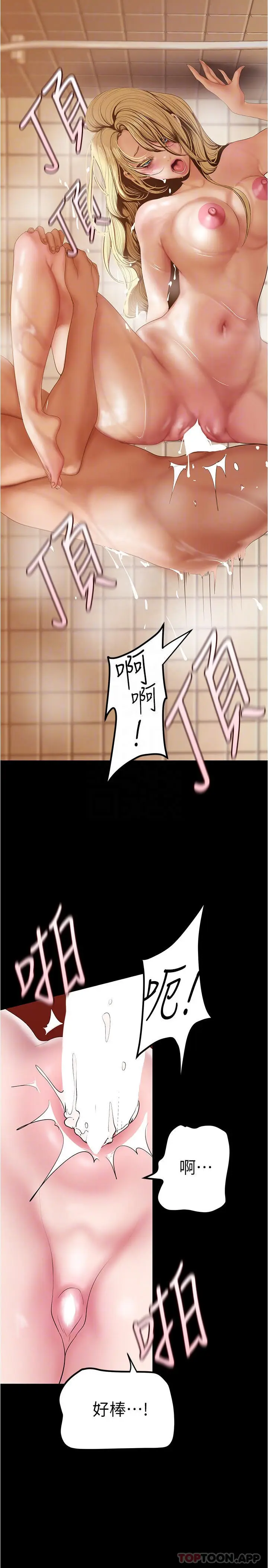 漫画《美丽新世界》第182话第10张图