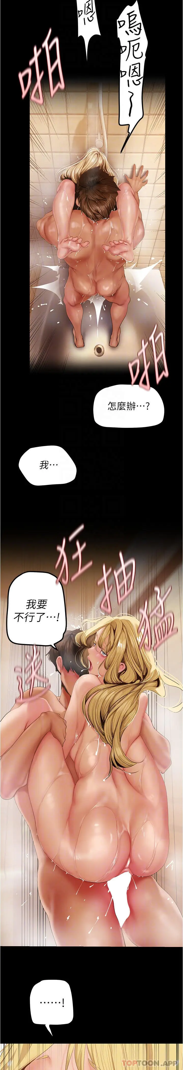 漫画《美丽新世界》第182话第14张图