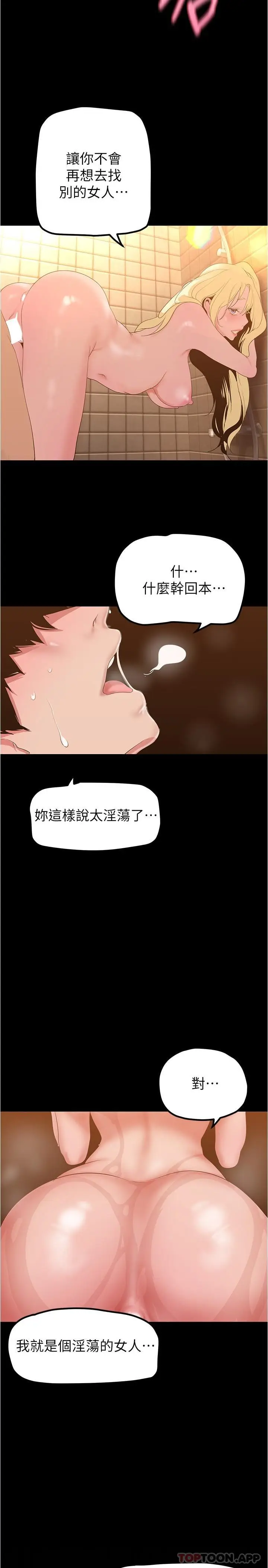 漫画《美丽新世界》第182话第2张图