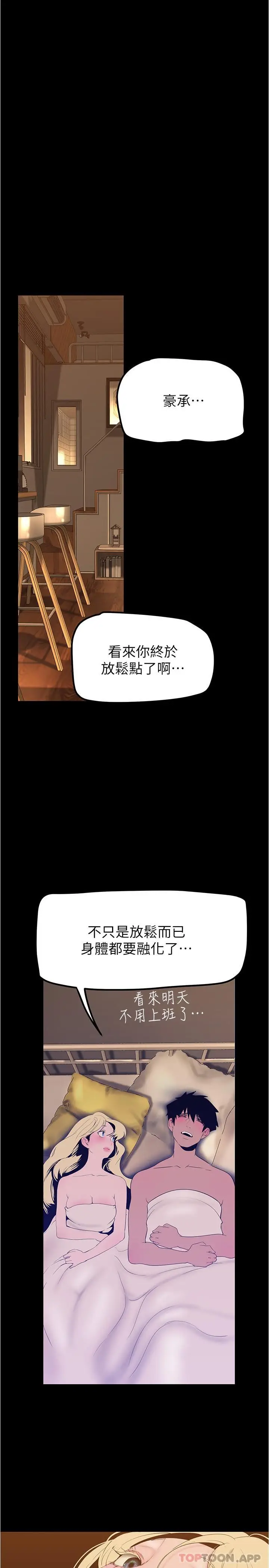 漫画《美丽新世界》第182话第31张图