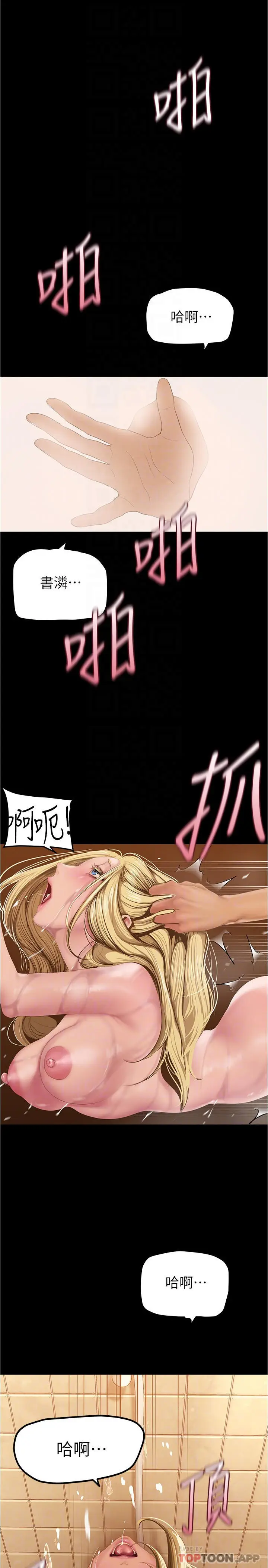 漫画《美丽新世界》第182话第4张图