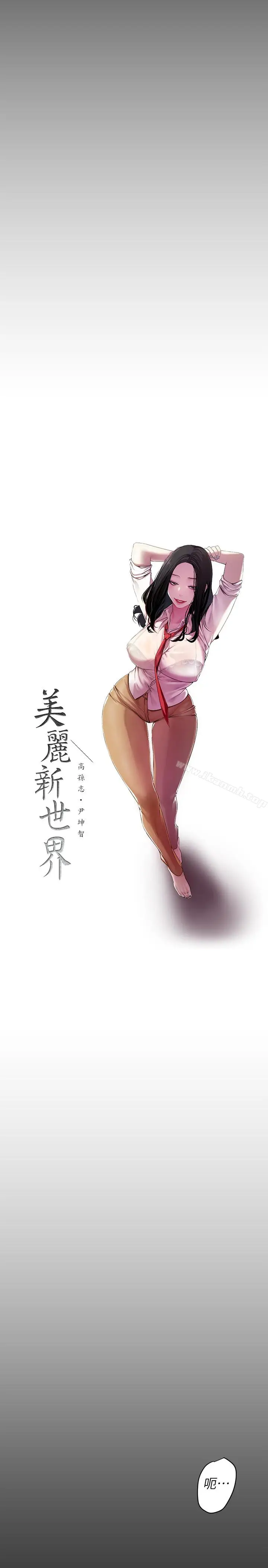 漫画《美丽新世界》第43话第10张图
