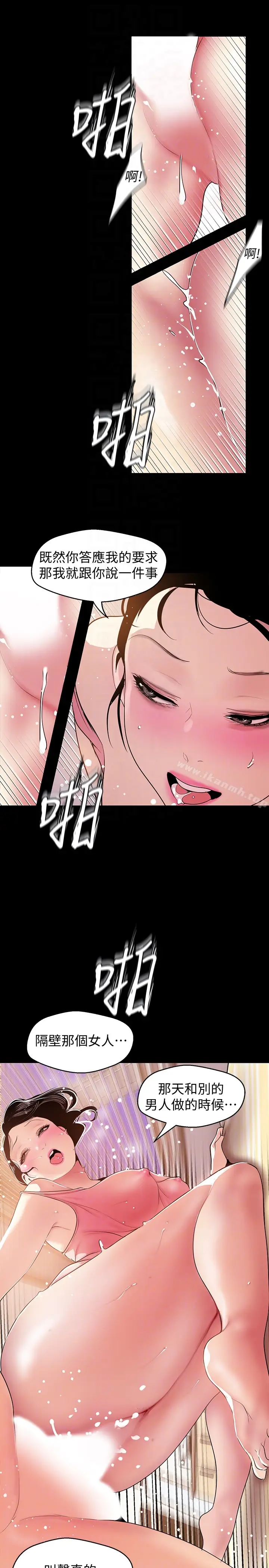 漫画《美丽新世界》第43话第27张图