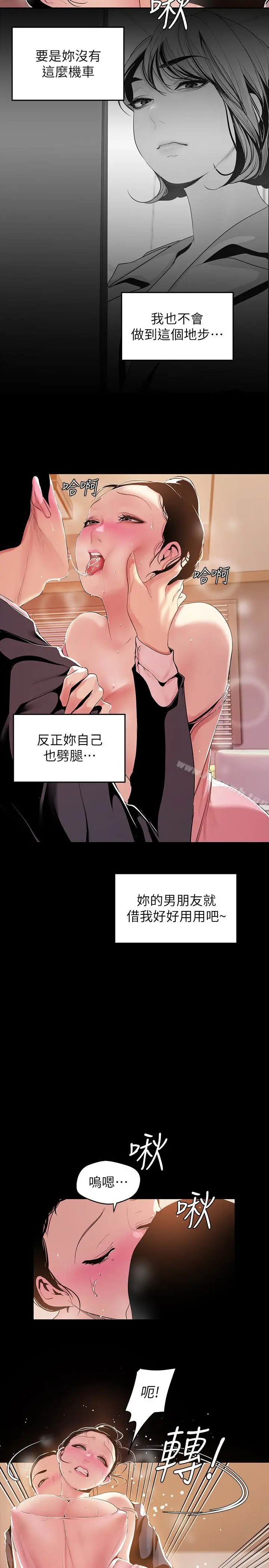 漫画《美丽新世界》第43话第4张图