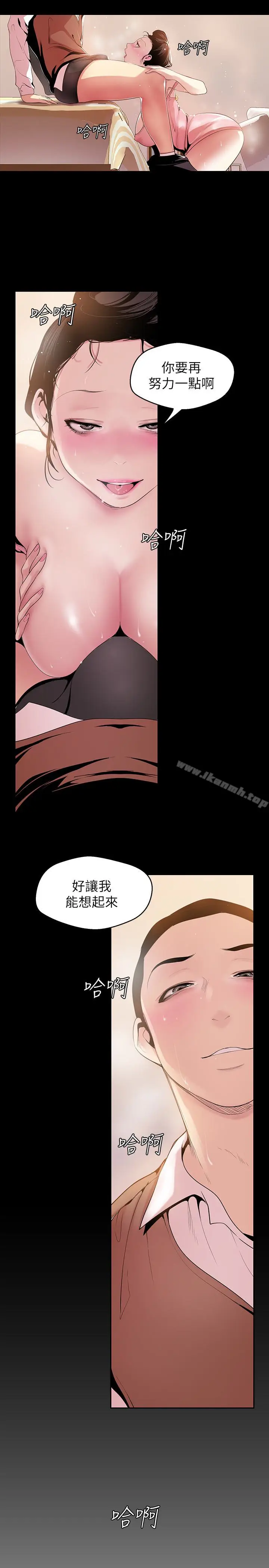漫画《美丽新世界》第43话第9张图