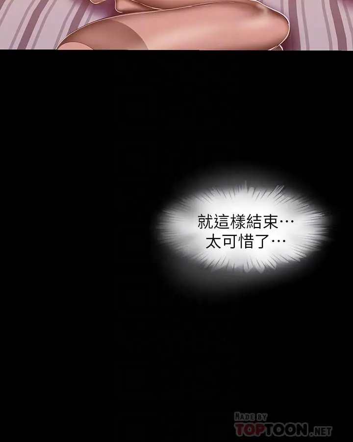 漫画《美丽新世界》第87话第10张图