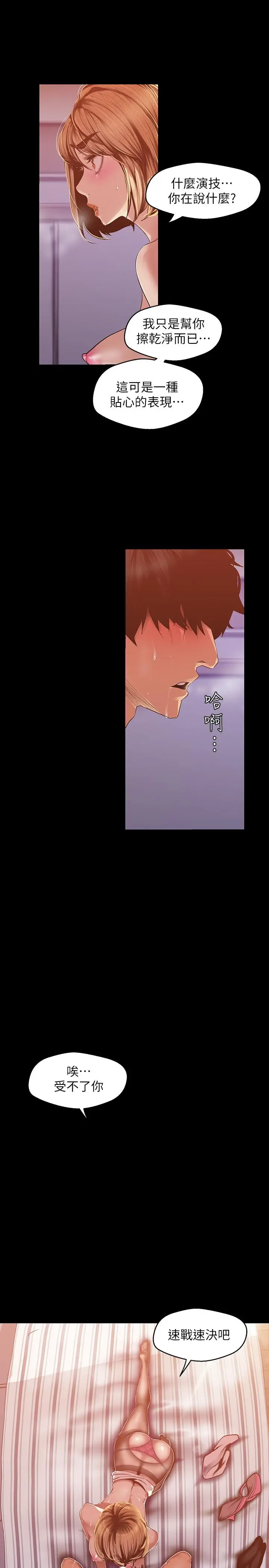 漫画《美丽新世界》第87话第15张图