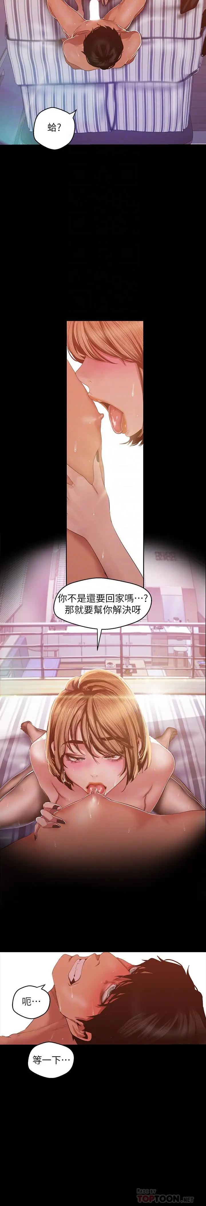 漫画《美丽新世界》第87话第16张图