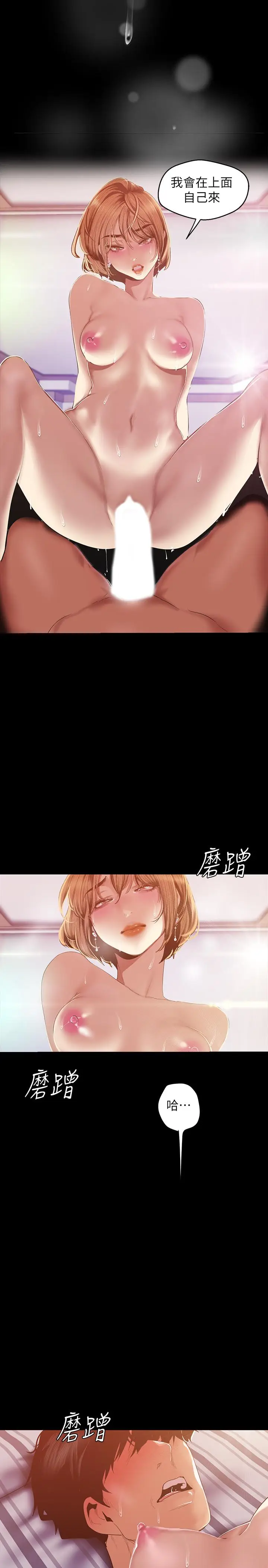漫画《美丽新世界》第87话第20张图