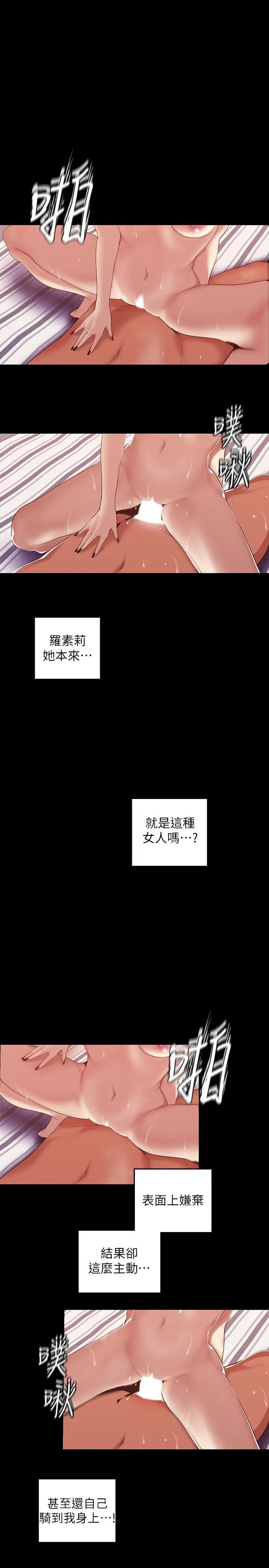 漫画《美丽新世界》第87话第23张图