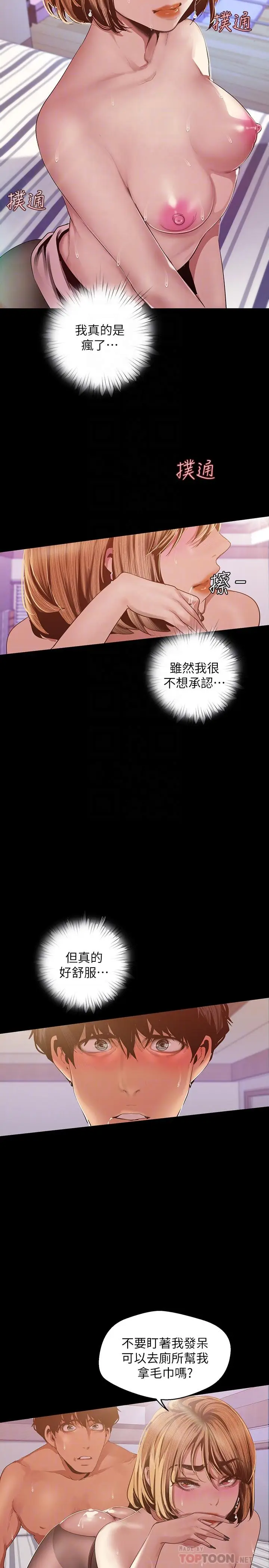 漫画《美丽新世界》第87话第4张图