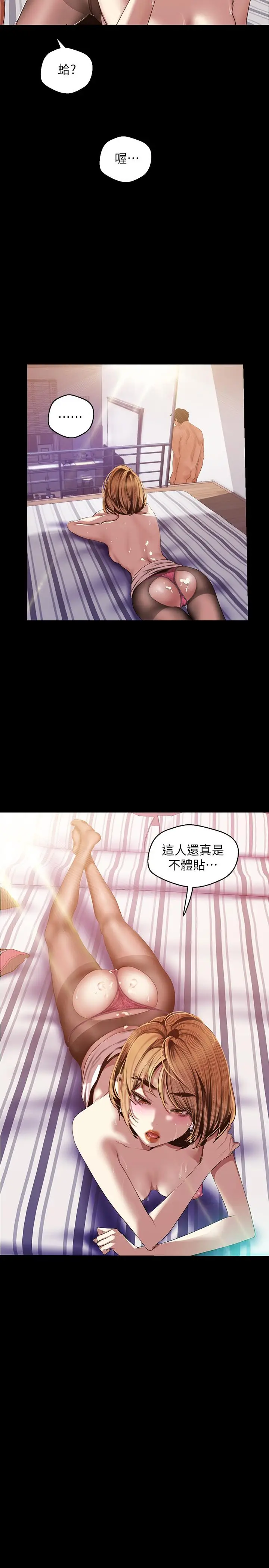 漫画《美丽新世界》第87话第5张图