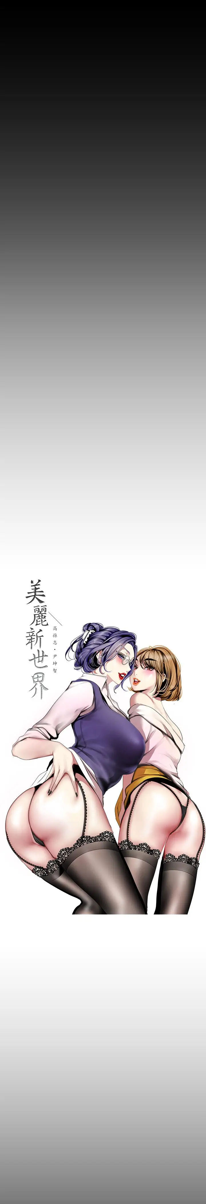 漫画《美丽新世界》第87话第7张图