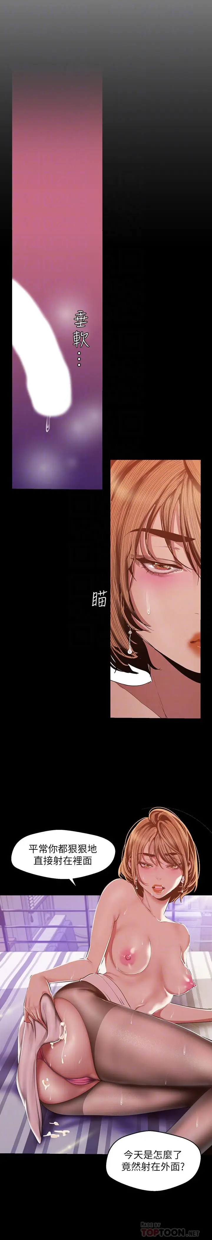 漫画《美丽新世界》第87话第8张图