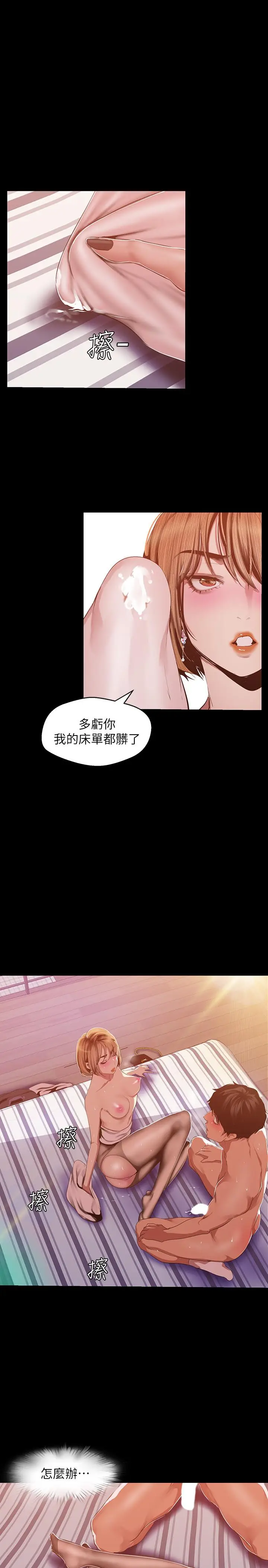漫画《美丽新世界》第87话第9张图