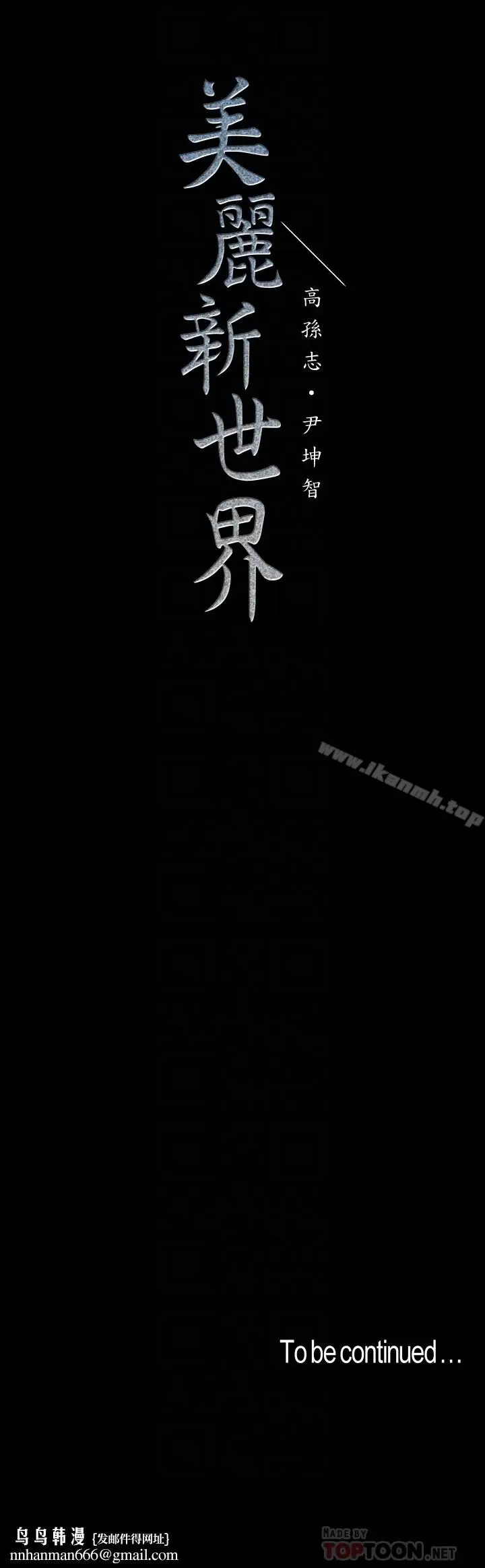 漫画《美丽新世界》第53话第25张图