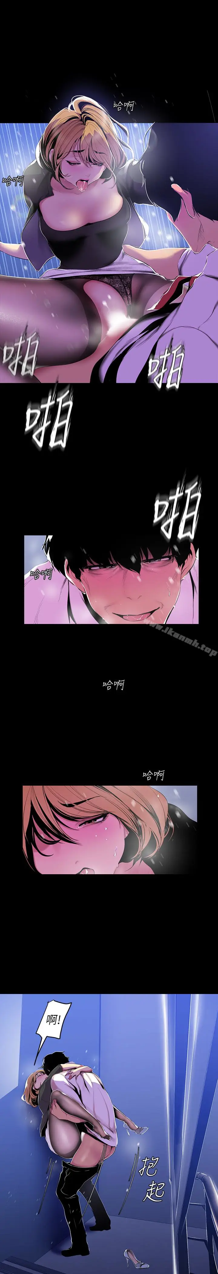 漫画《美丽新世界》第53话第9张图