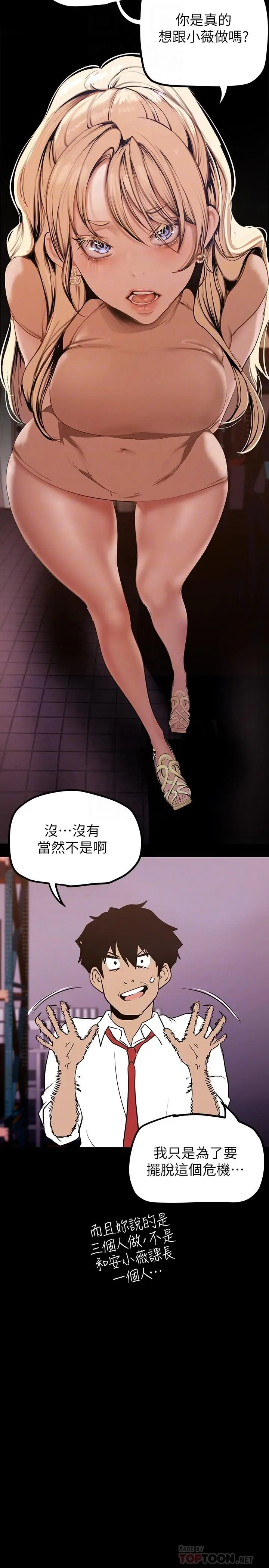 漫画《美丽新世界》第134话第10张图