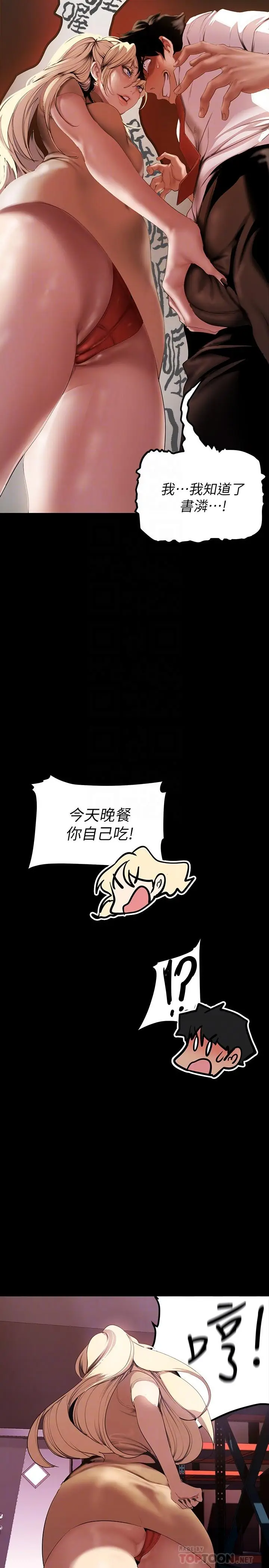 漫画《美丽新世界》第134话第14张图