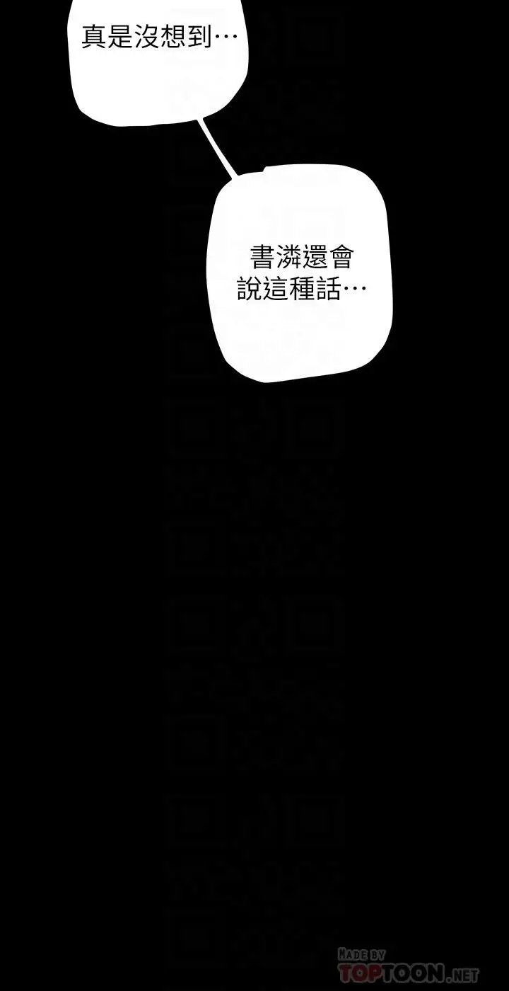 漫画《美丽新世界》第134话第16张图