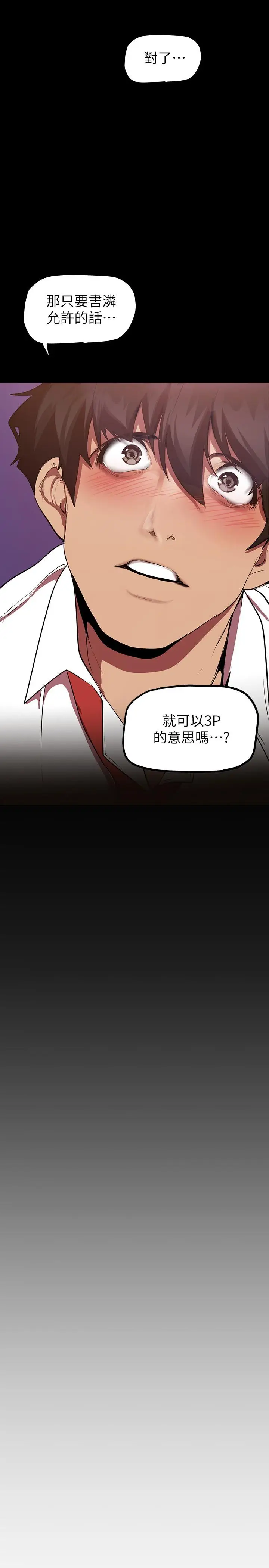 漫画《美丽新世界》第134话第17张图
