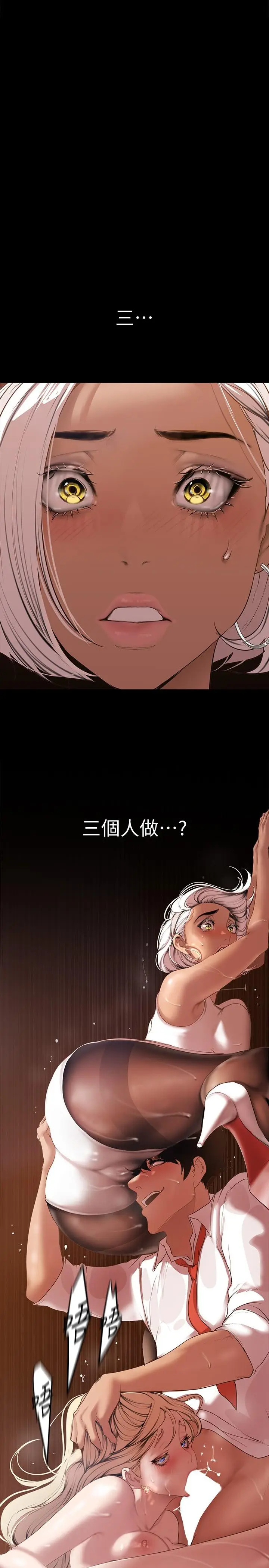 漫画《美丽新世界》第134话第2张图
