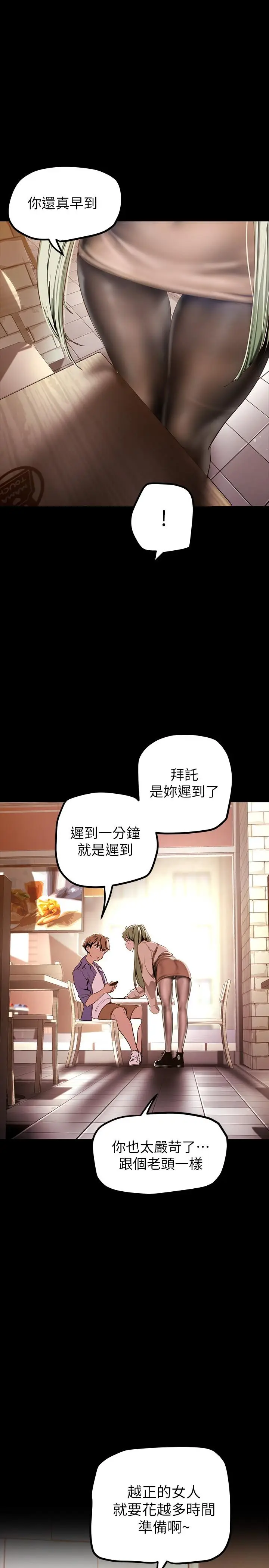 漫画《美丽新世界》第134话第21张图