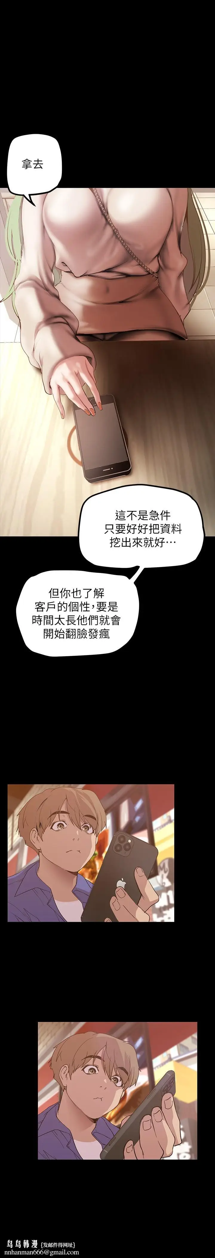 漫画《美丽新世界》第134话第23张图