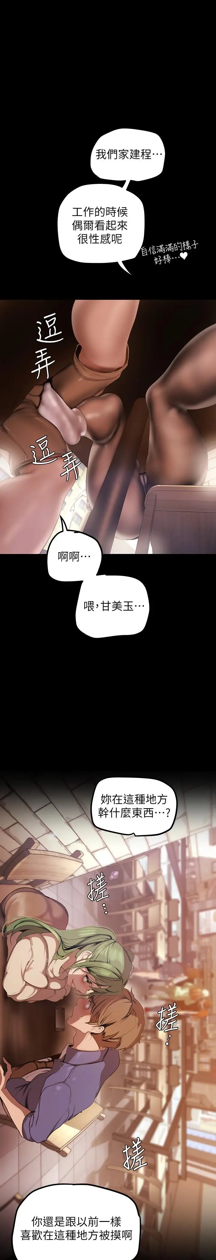 漫画《美丽新世界》第134话第25张图